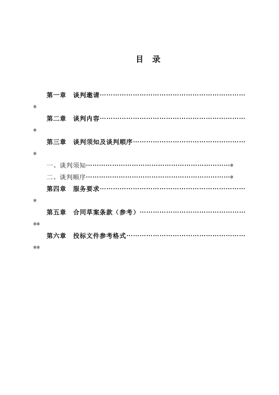 竞争性谈判文件--_第2页