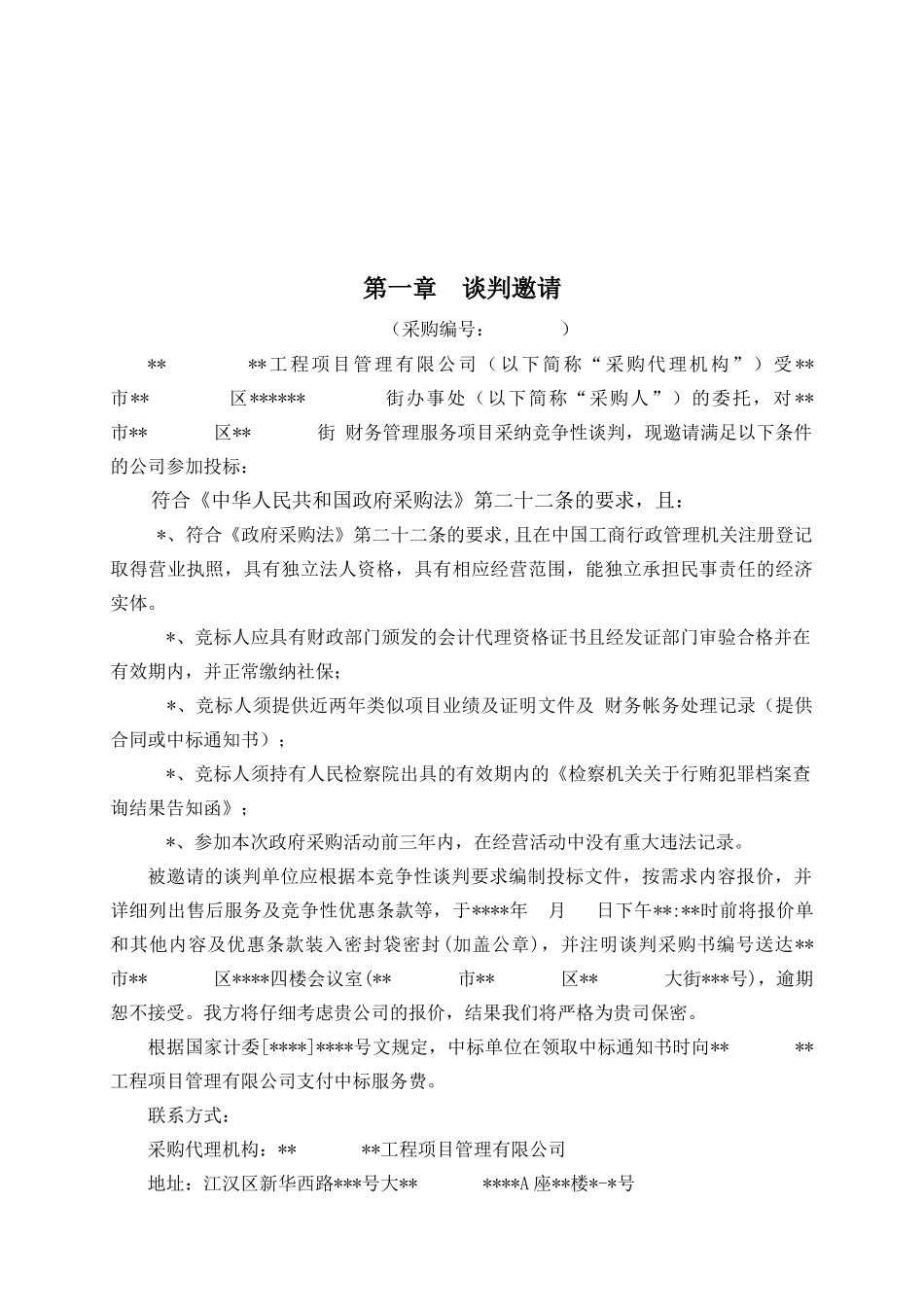 竞争性谈判文件--_第3页