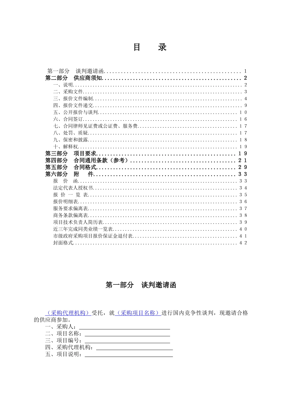 竞争性谈判文件(服务类范本-暂行)_第2页