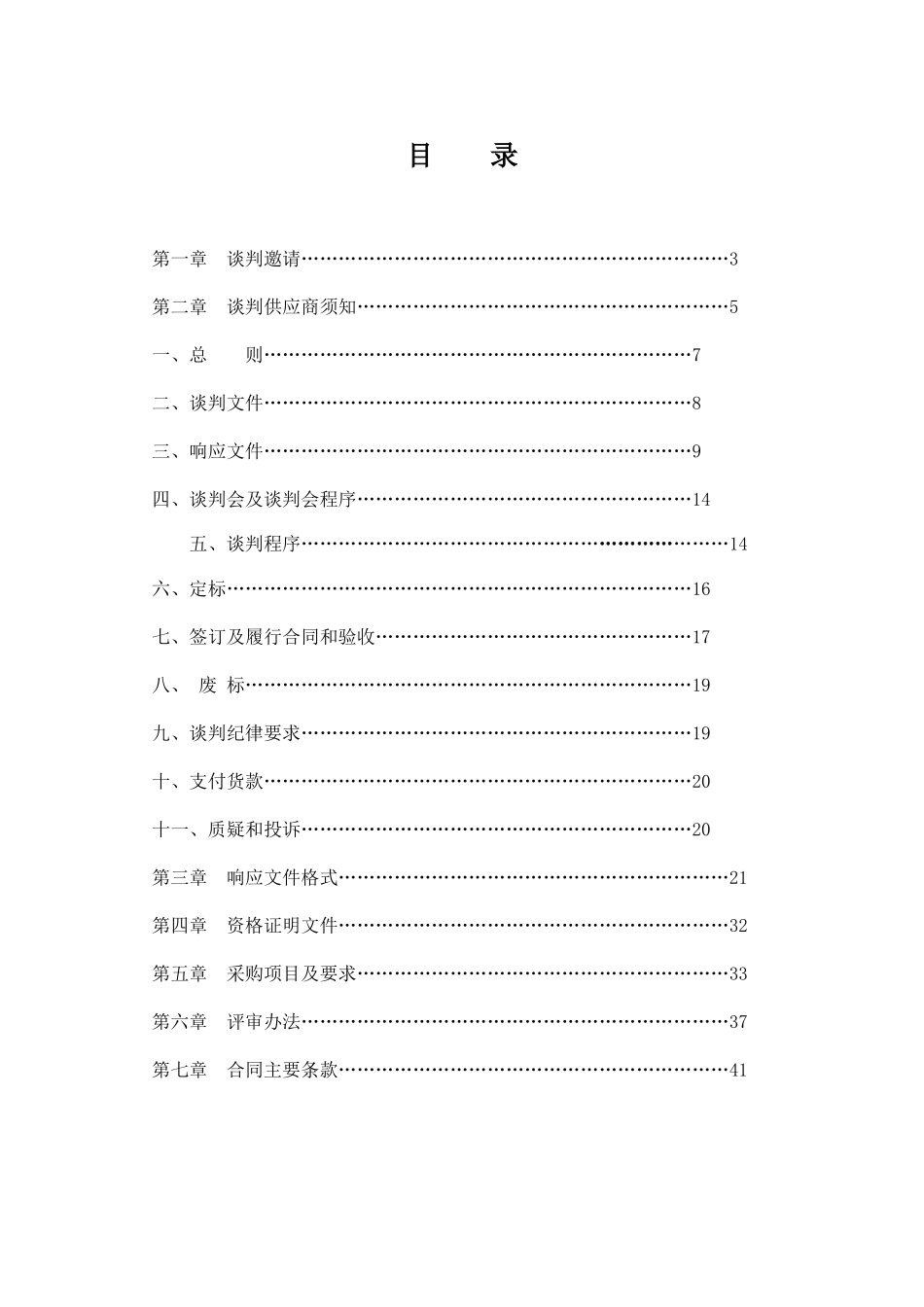 竞争性谈判文件模版_第2页