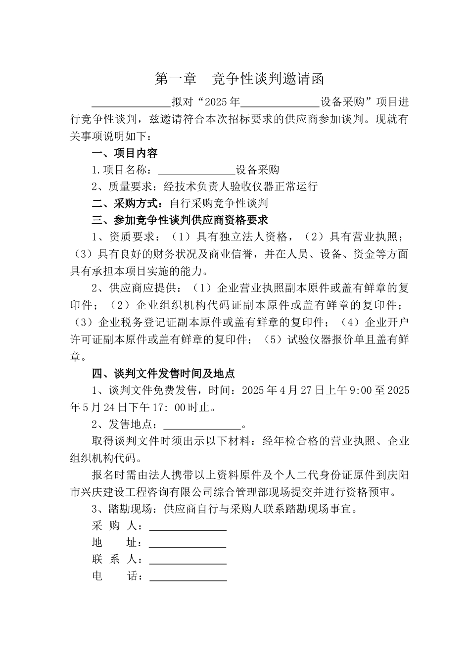 竞争性谈判文件_第3页