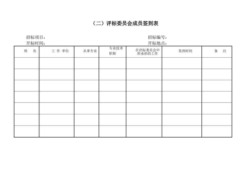 竞争性谈判相关表格_第2页