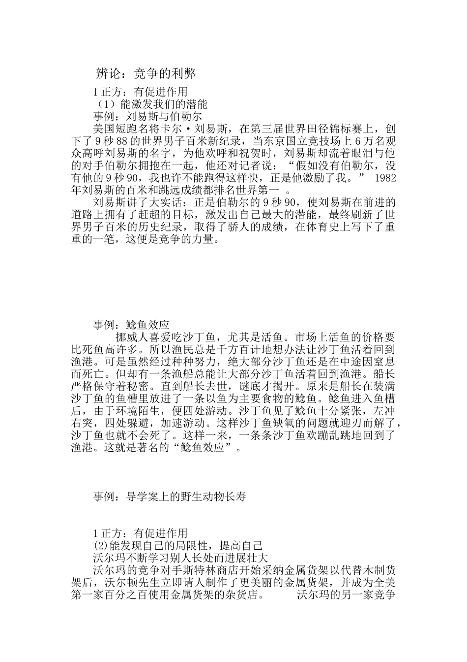 竞争的观点与事例_第1页