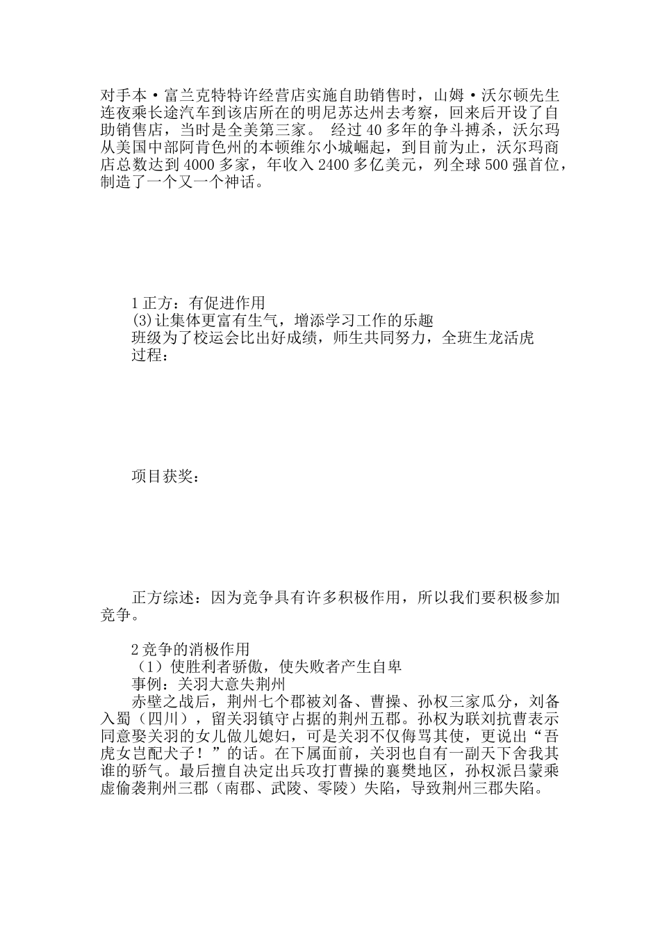 竞争的观点与事例_第2页