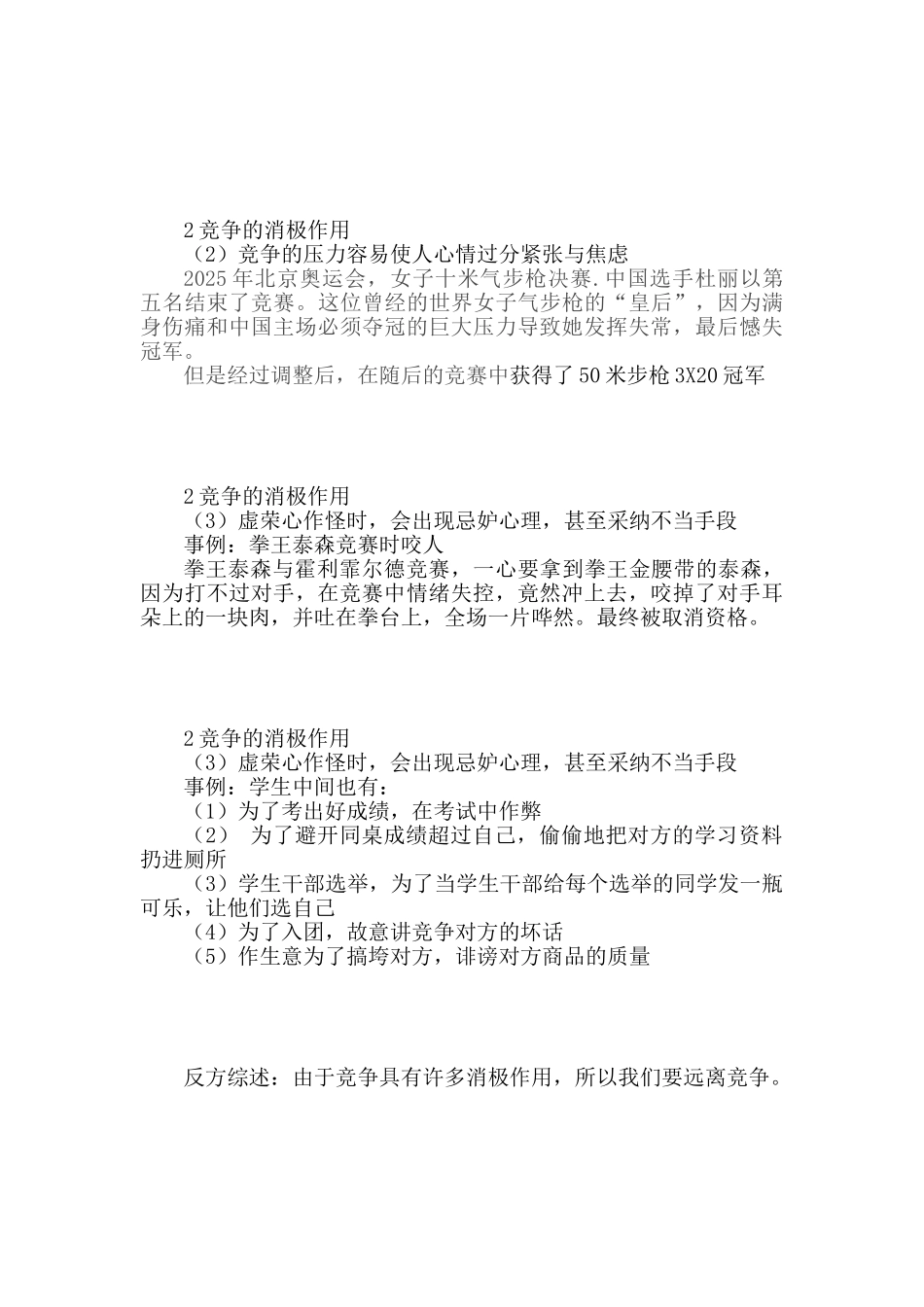 竞争的观点与事例_第3页