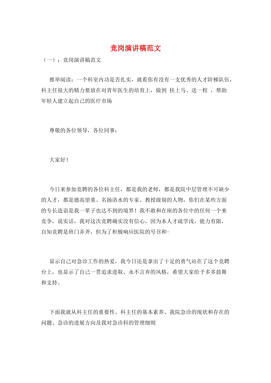 竞岗演讲稿范文_第1页