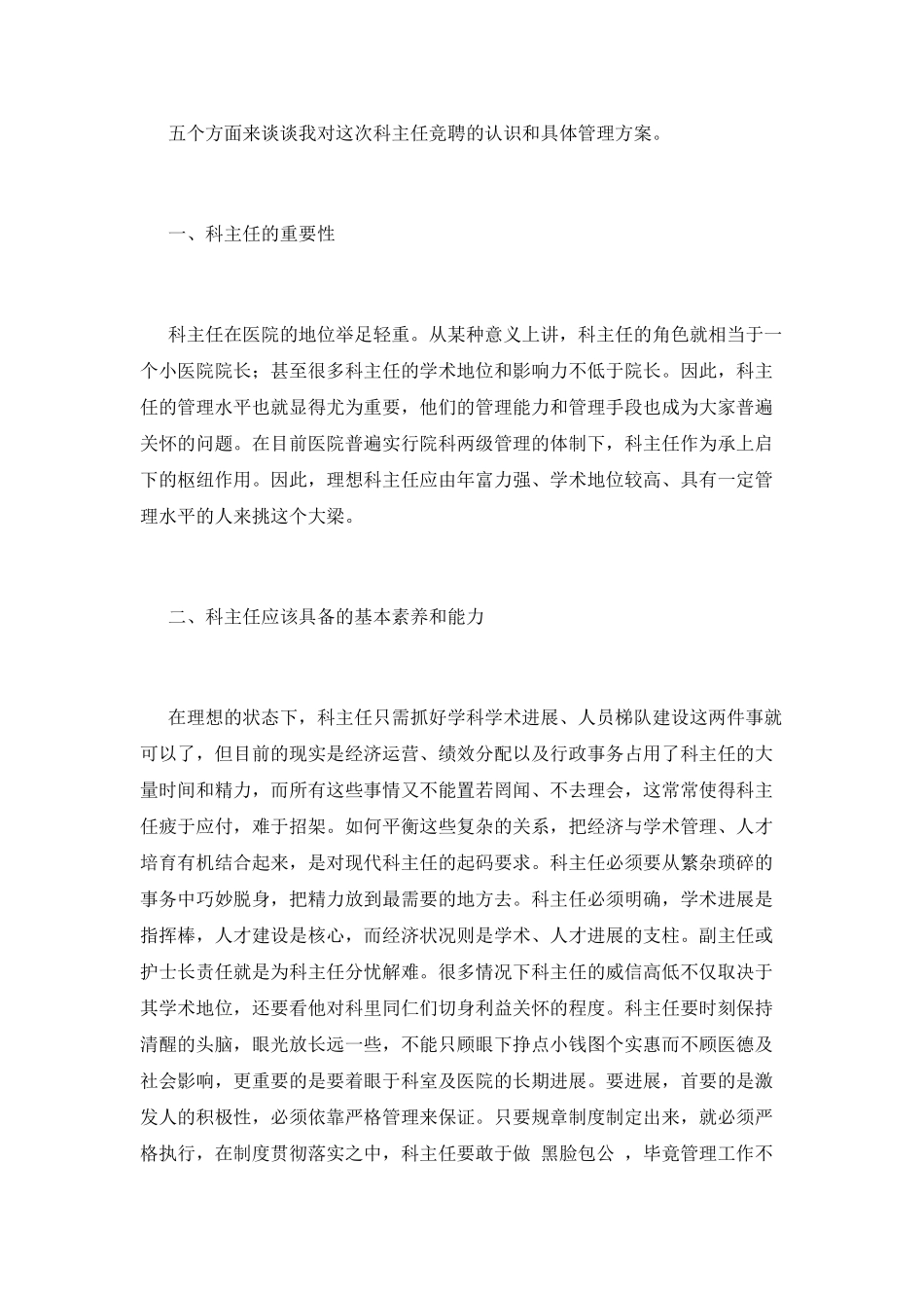 竞岗演讲稿范文_第2页