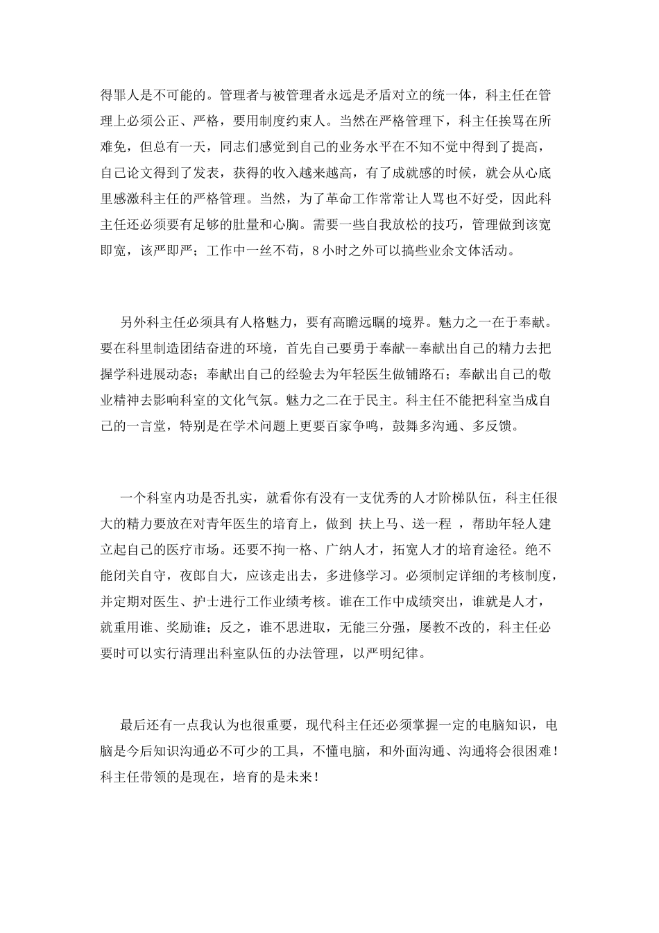 竞岗演讲稿范文_第3页