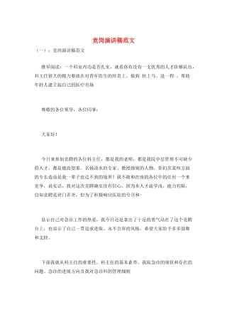 竞岗演讲稿范文