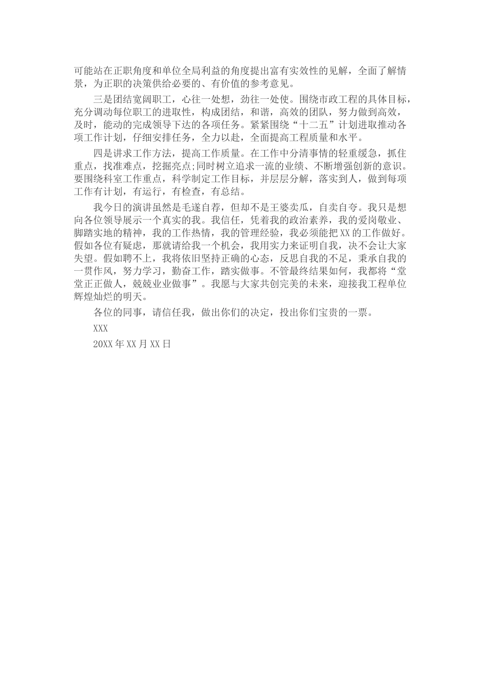 竞岗演讲稿致辞演讲稿发言稿精选5篇_第2页