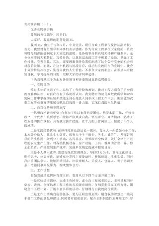 竞岗演讲稿致辞演讲稿发言稿精选5篇