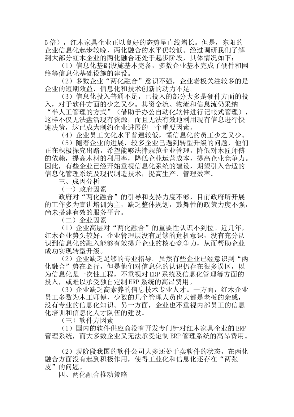 竞争视野下推进中小企业两化融合的措施研究_第2页