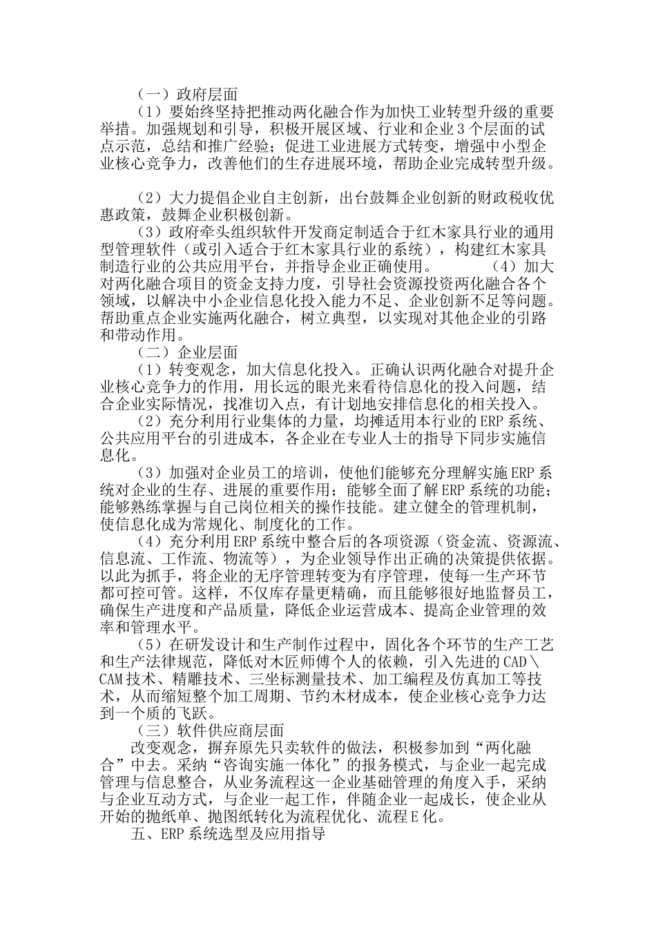 竞争视野下推进中小企业两化融合的措施研究_第3页