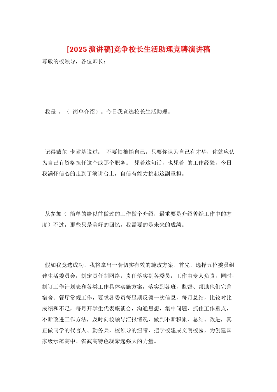 竞争校长生活助理竞聘演讲稿_第1页