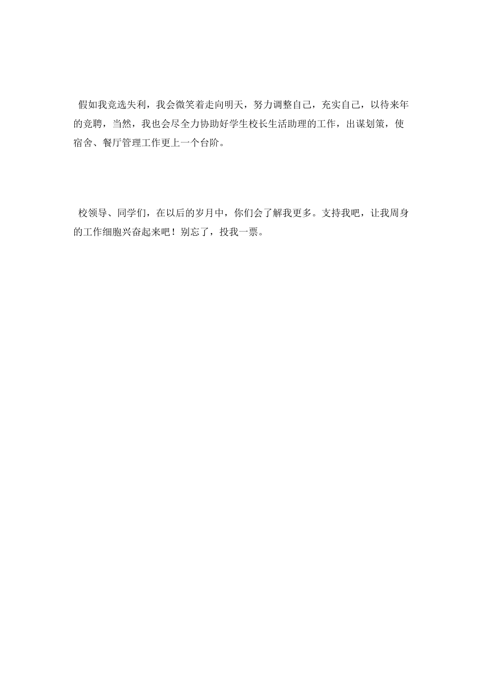 竞争校长生活助理竞聘演讲稿_第2页