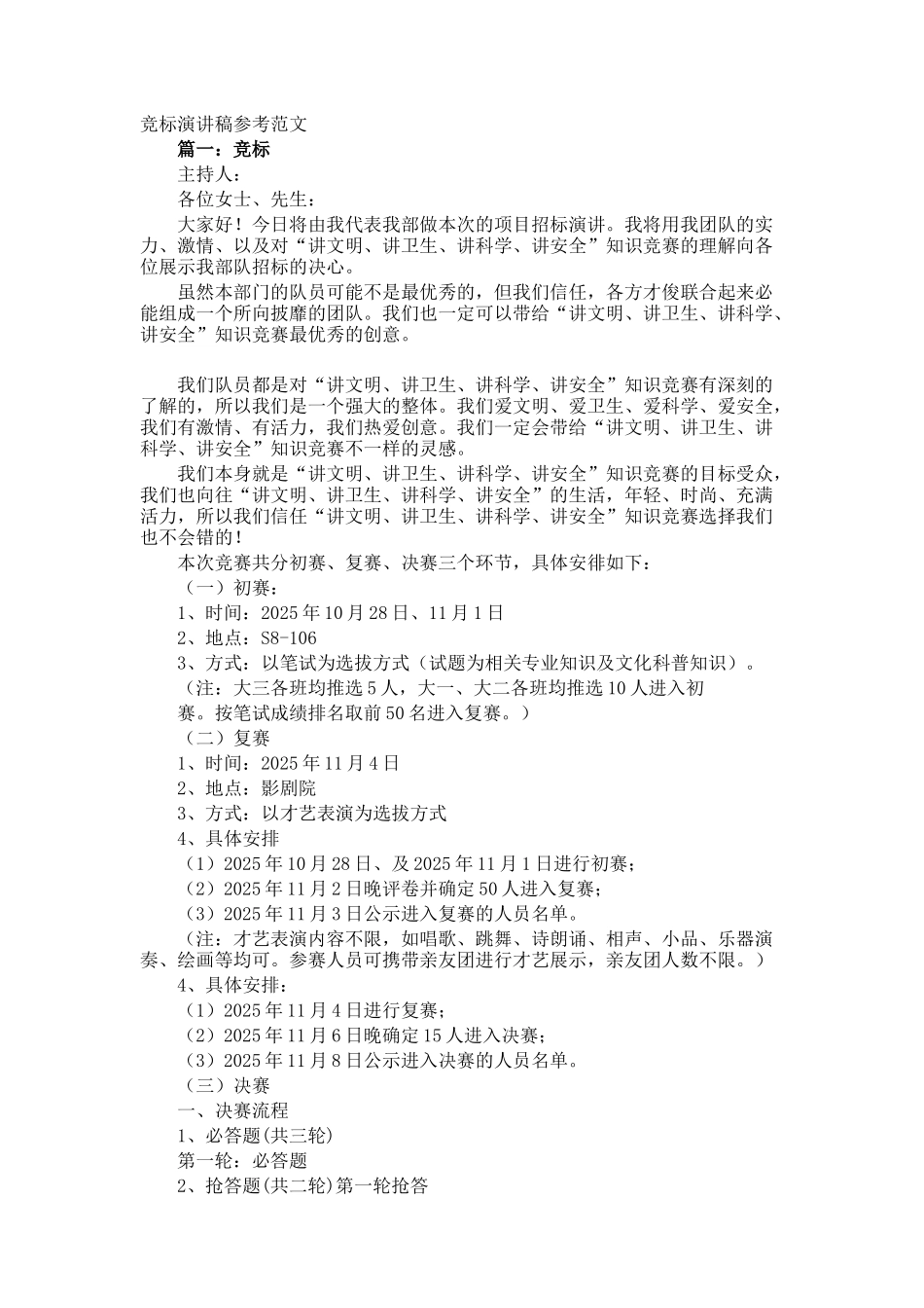 竞标演讲稿参考_第1页