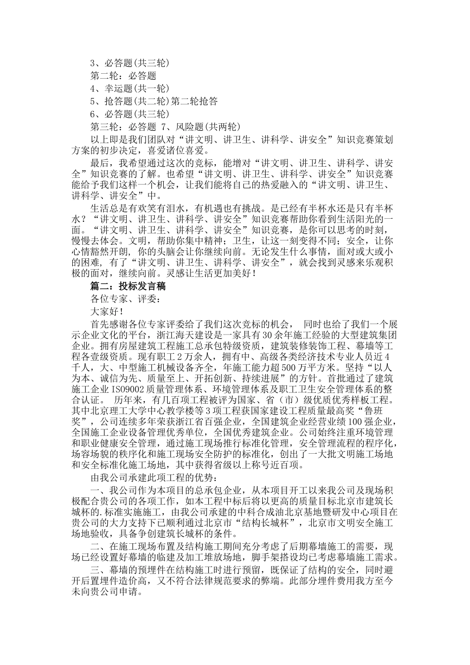 竞标演讲稿参考_第2页