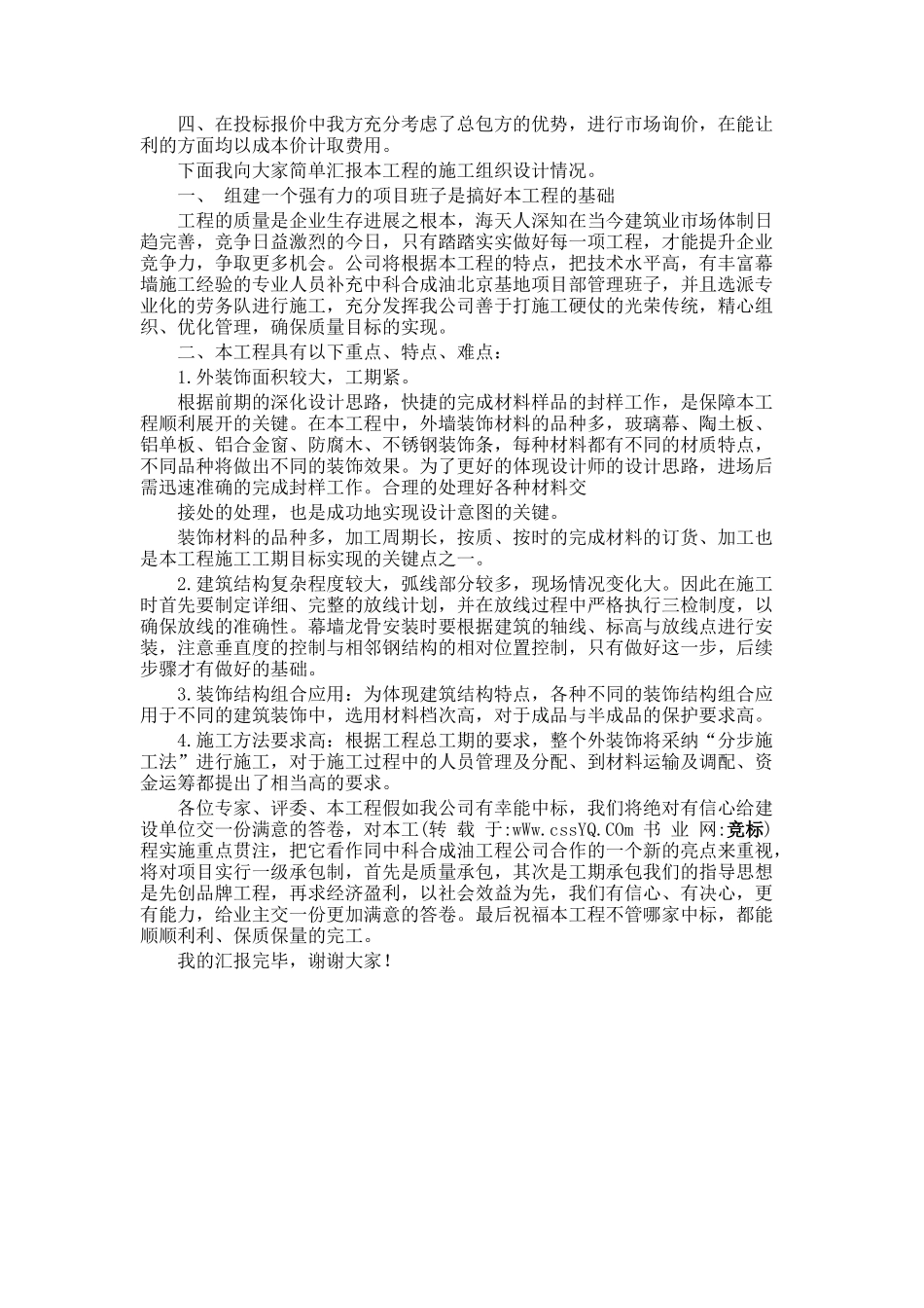 竞标演讲稿参考_第3页