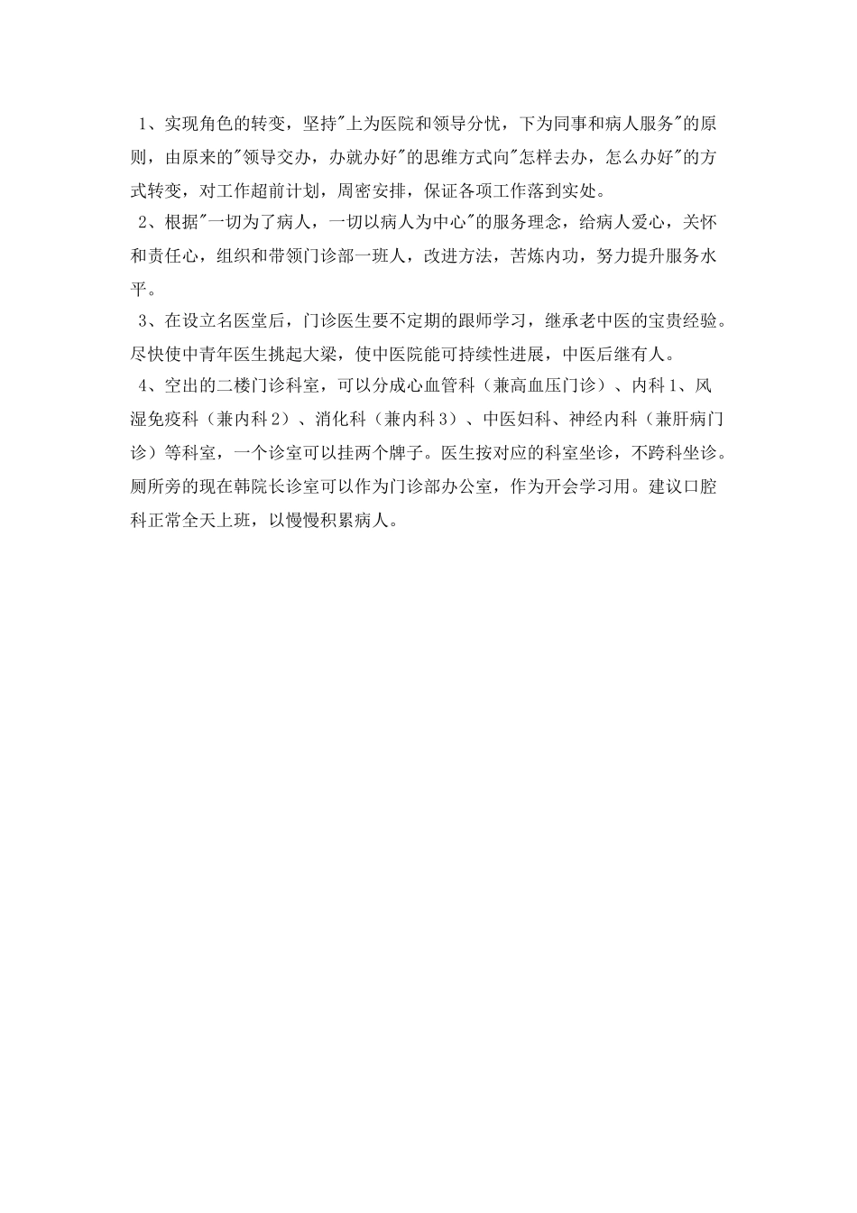 竞职医院门诊部主任演讲稿_第2页