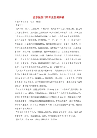 竞职医院门诊部主任演讲稿
