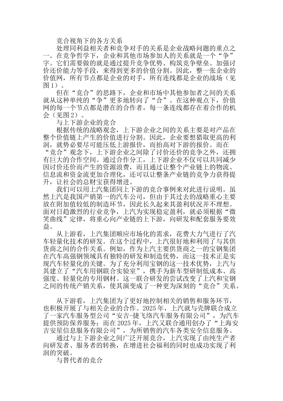 竞合：变革时代的战略新思维_第2页