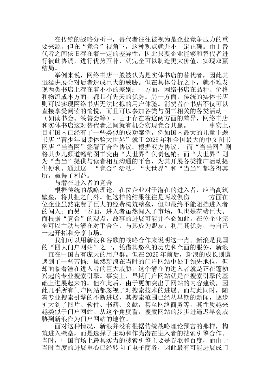 竞合：变革时代的战略新思维_第3页