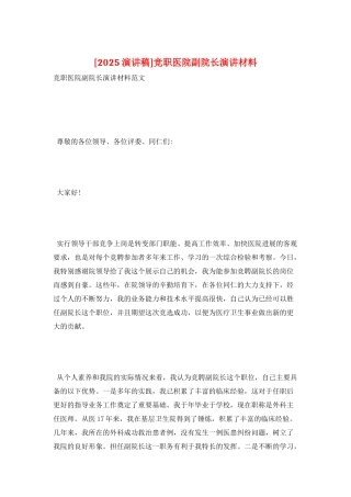 竞职医院副院长演讲材料