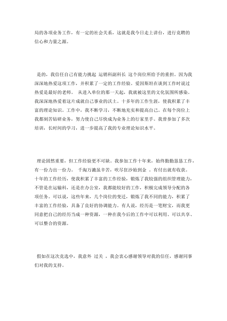 竞职演讲稿通用模板_第2页