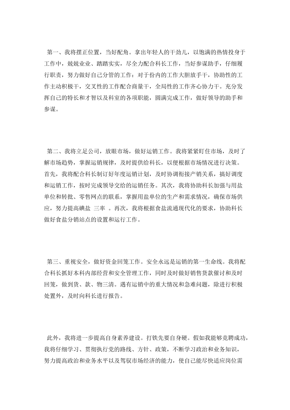 竞职演讲稿通用模板_第3页