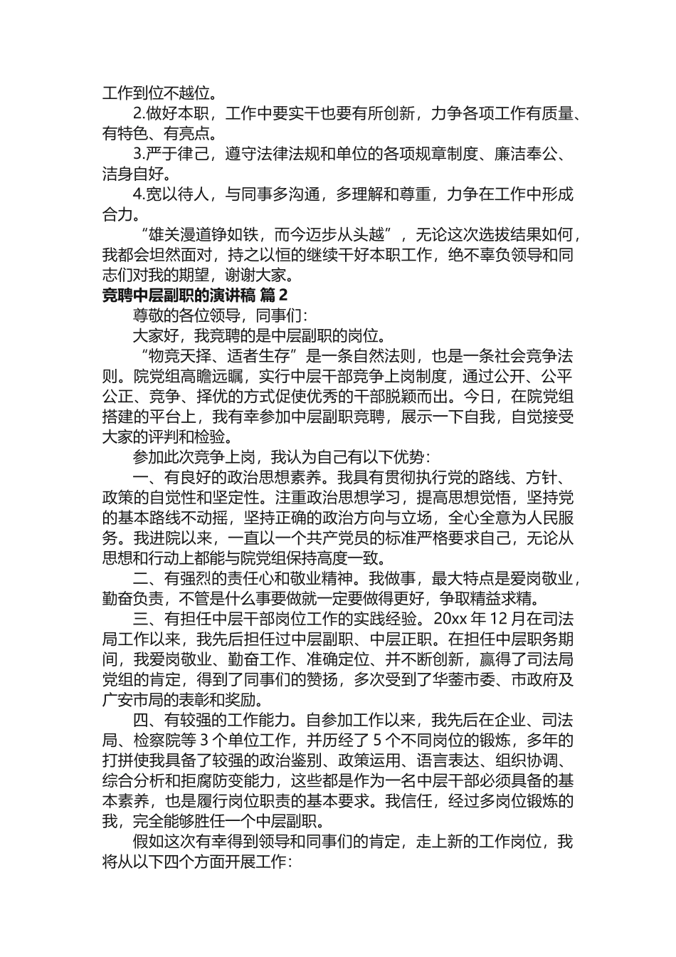 竞聘中层副职的演讲稿_第2页