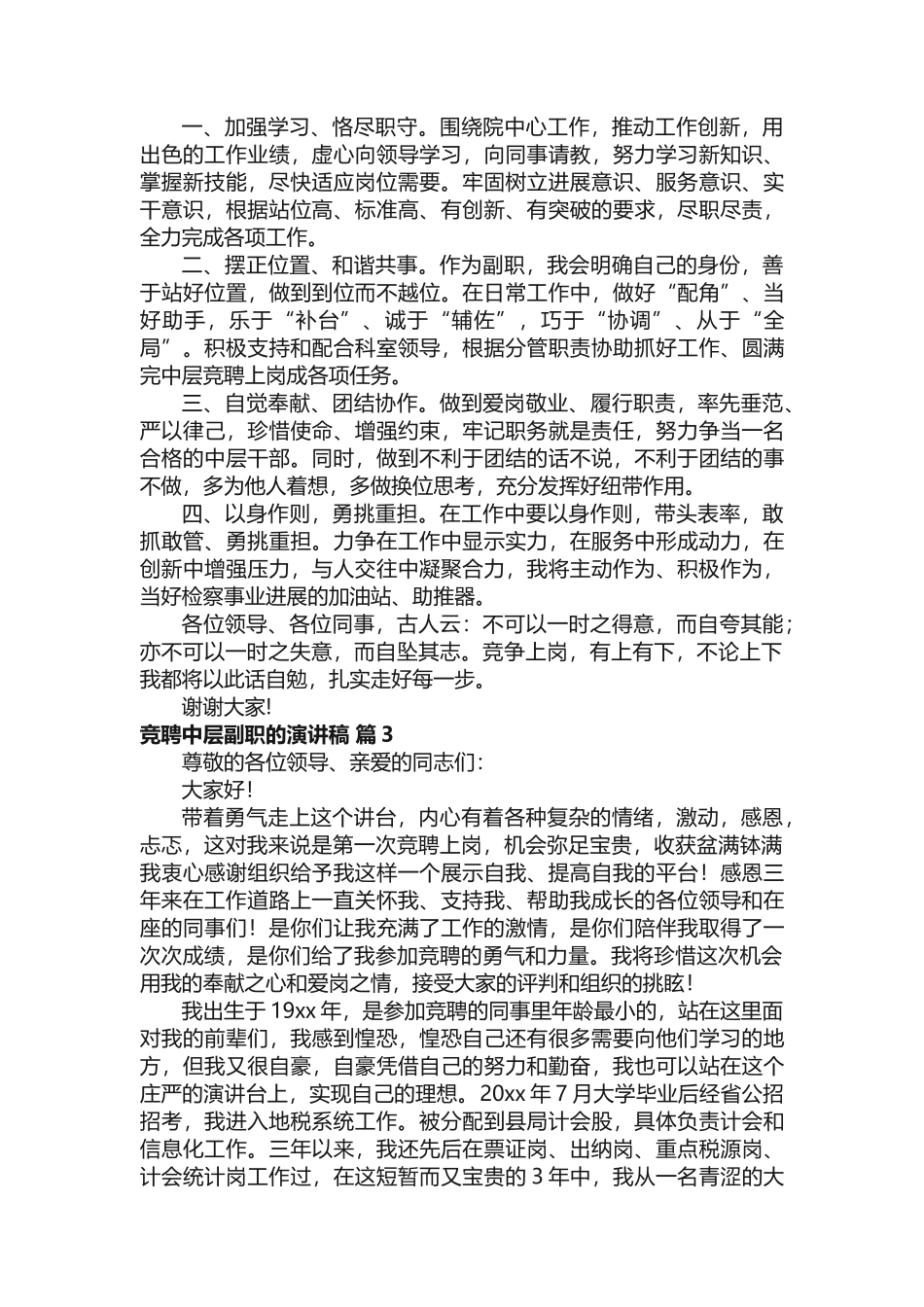 竞聘中层副职的演讲稿_第3页