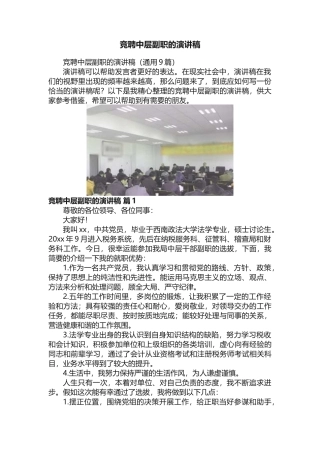 竞聘中层副职的演讲稿