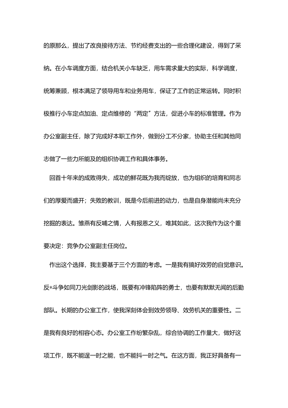 竞聘上岗演讲稿格式范文800字_第3页