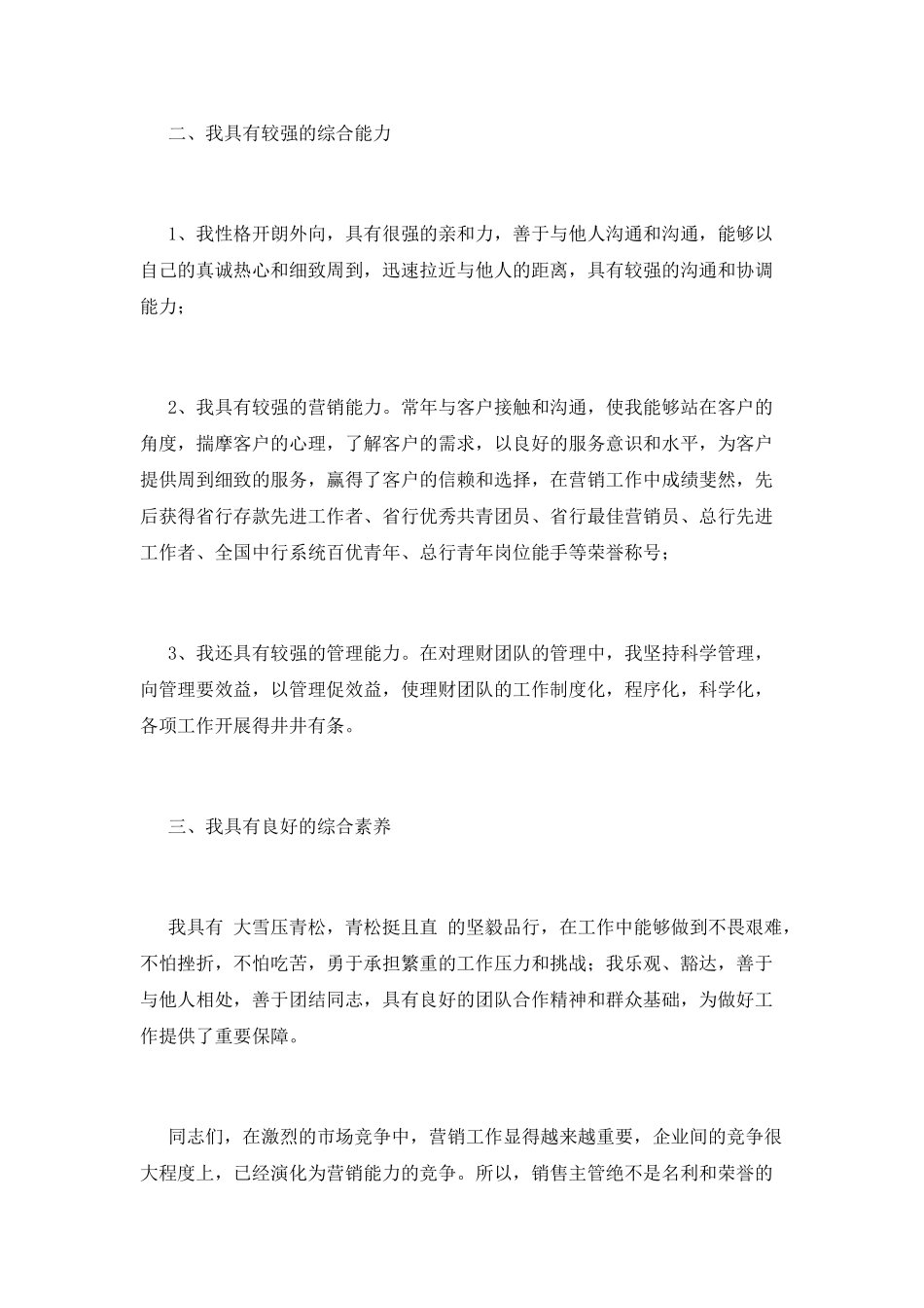 竞聘主管演讲稿范文_第2页