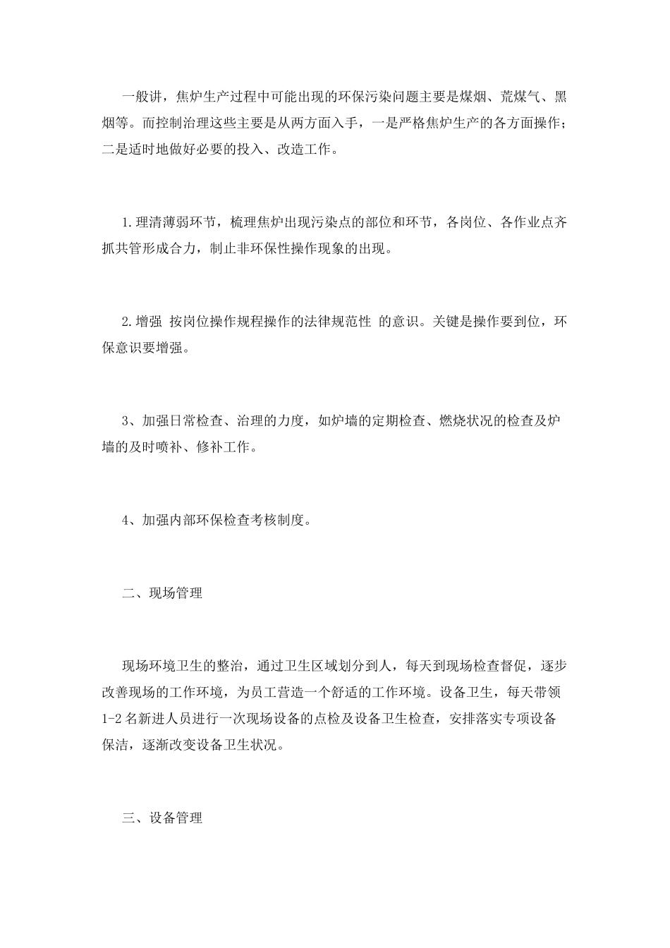 竞聘主管演讲稿范文(一)_第2页
