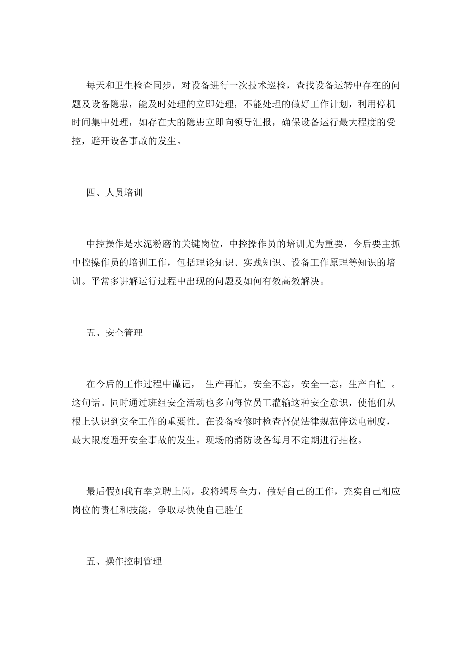 竞聘主管演讲稿范文(一)_第3页