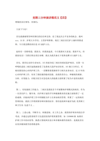 竞聘三分钟演讲稿范文