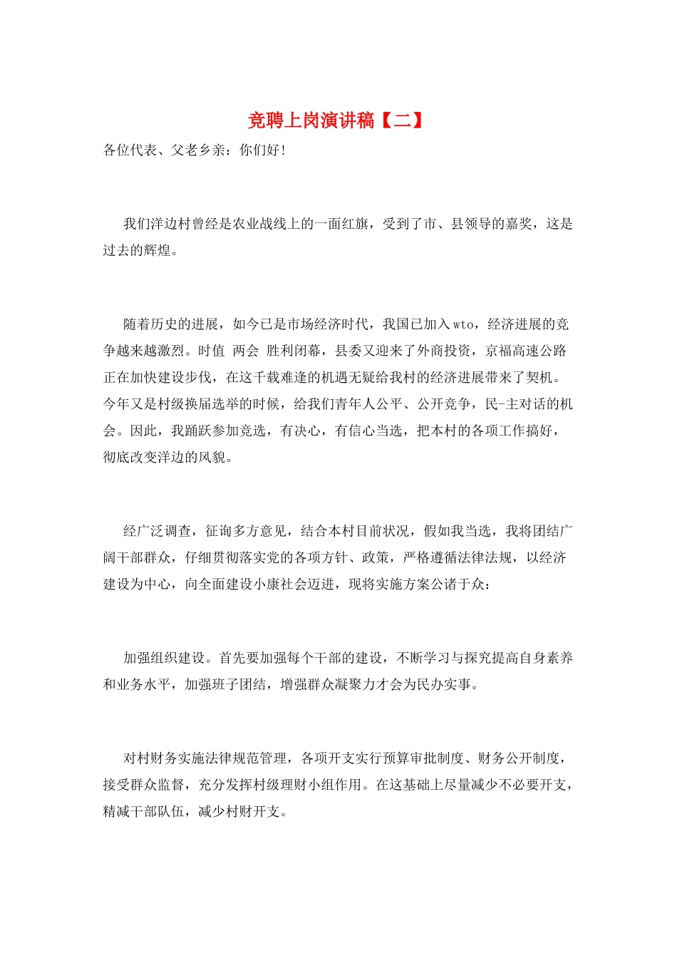 竞聘上岗演讲稿_第1页