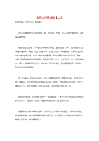 竞聘上岗演讲稿