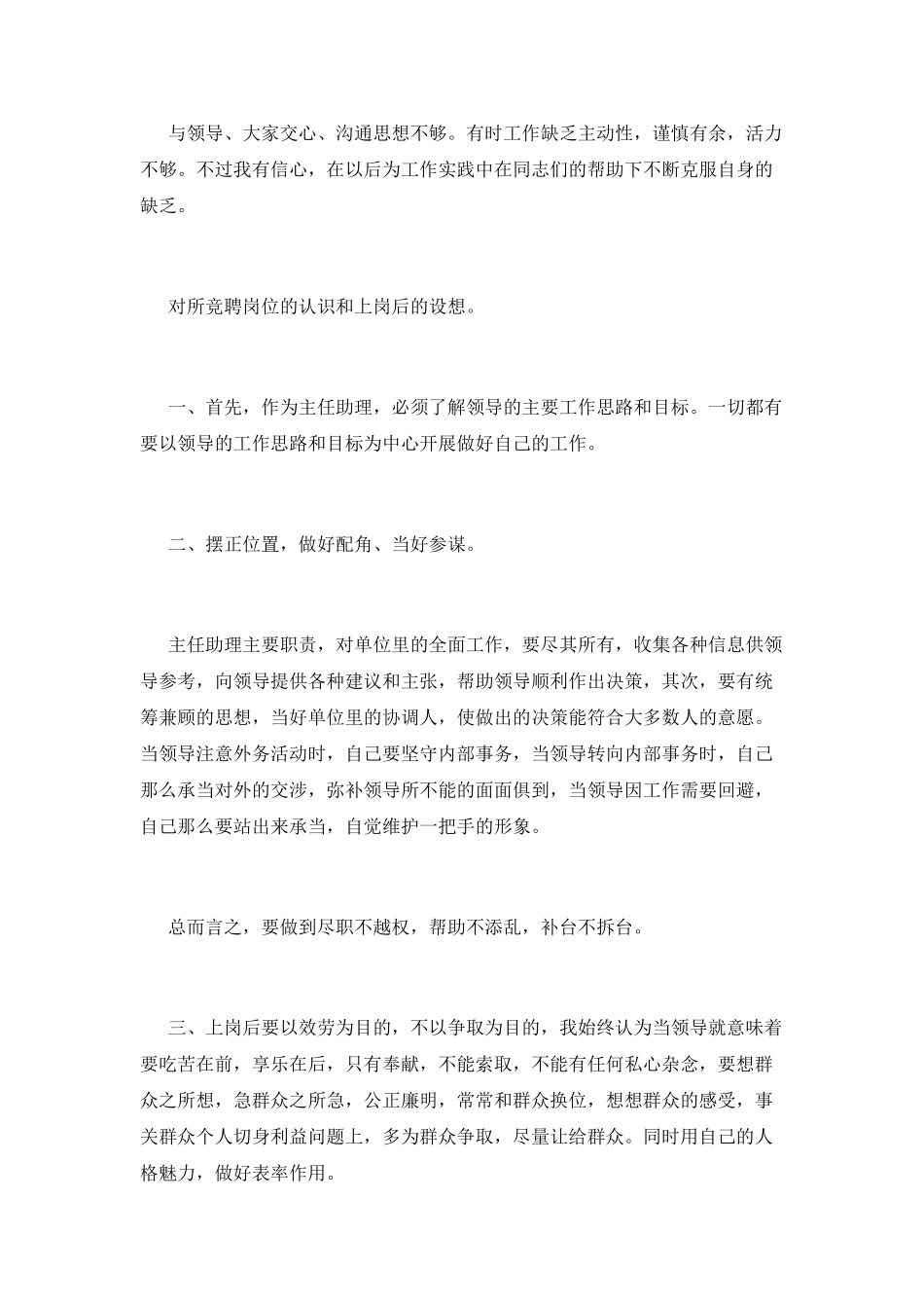 竞聘主任助理演讲稿_第2页