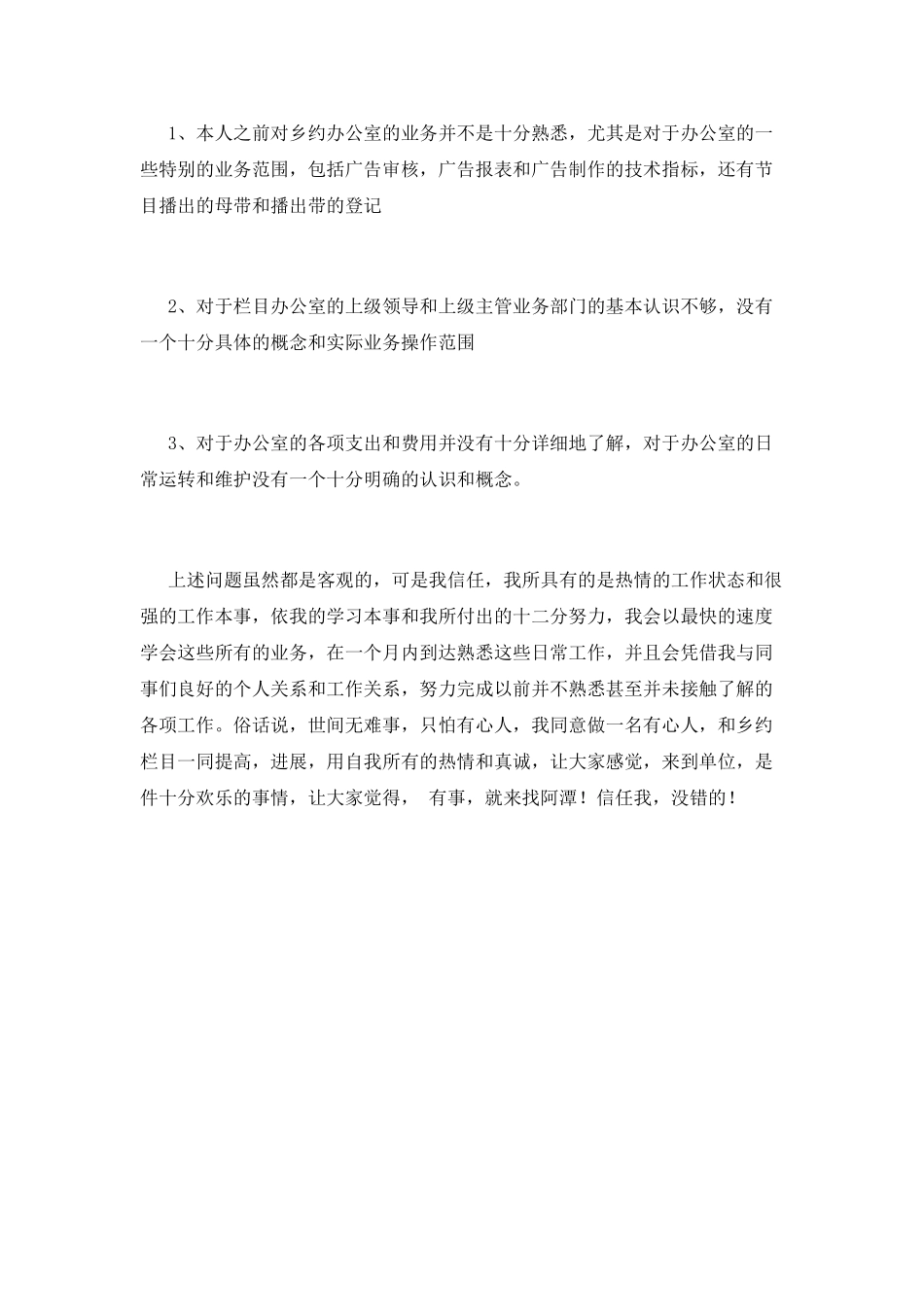 竞聘书范文(十二)_第3页