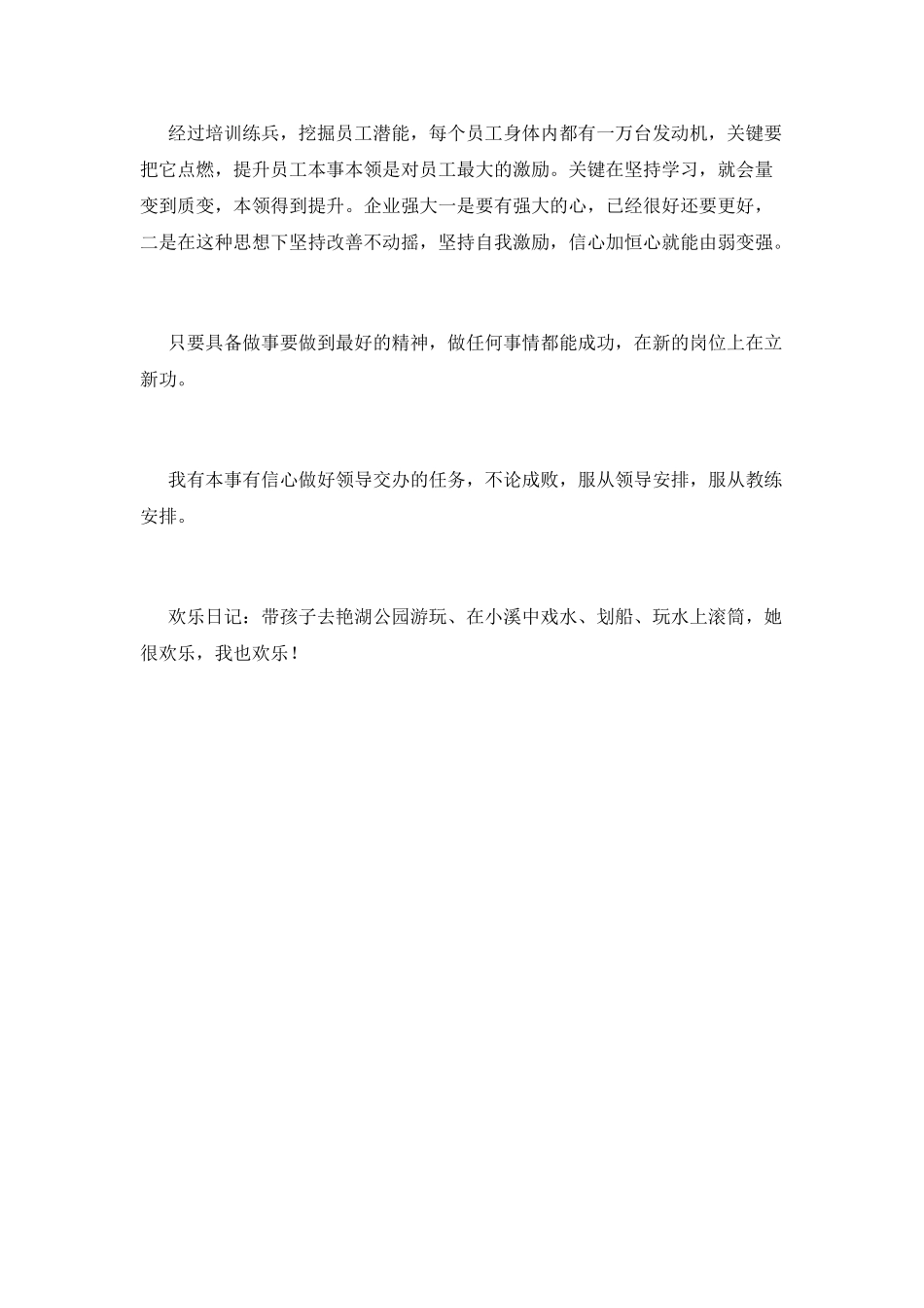 竞聘书范文(十五)_第3页