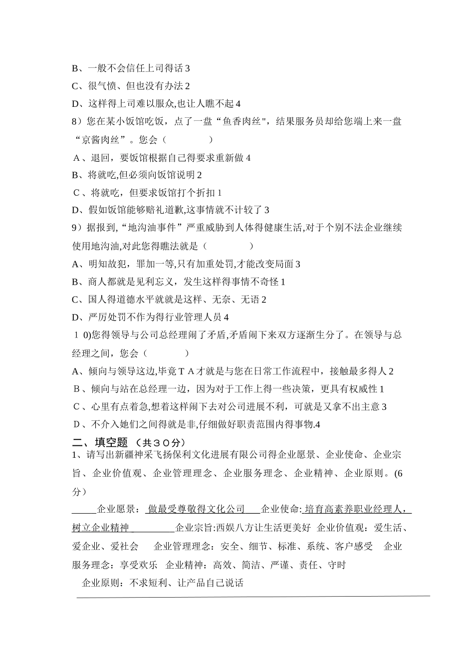 竞聘主管考核试题_第2页