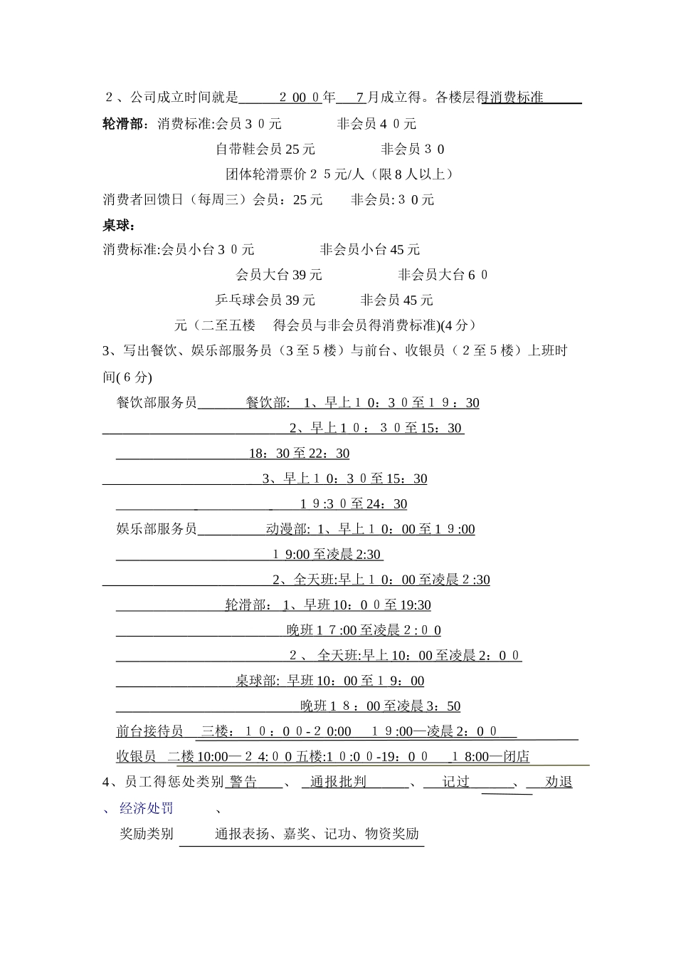 竞聘主管考核试题_第3页