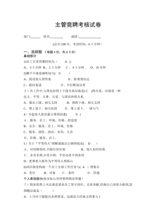 竞聘主管考核试题