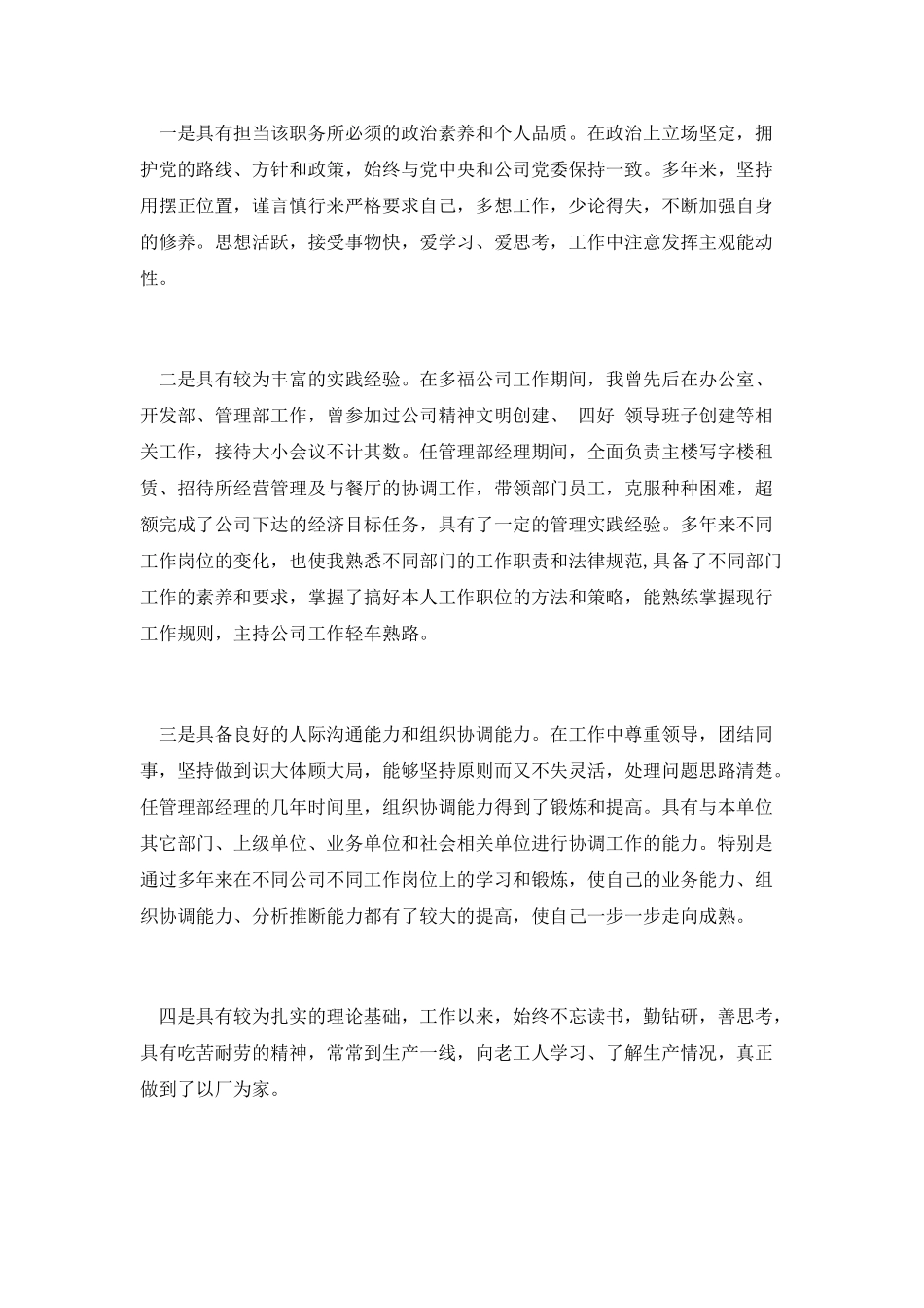 竞聘公司副总经理演讲_第2页