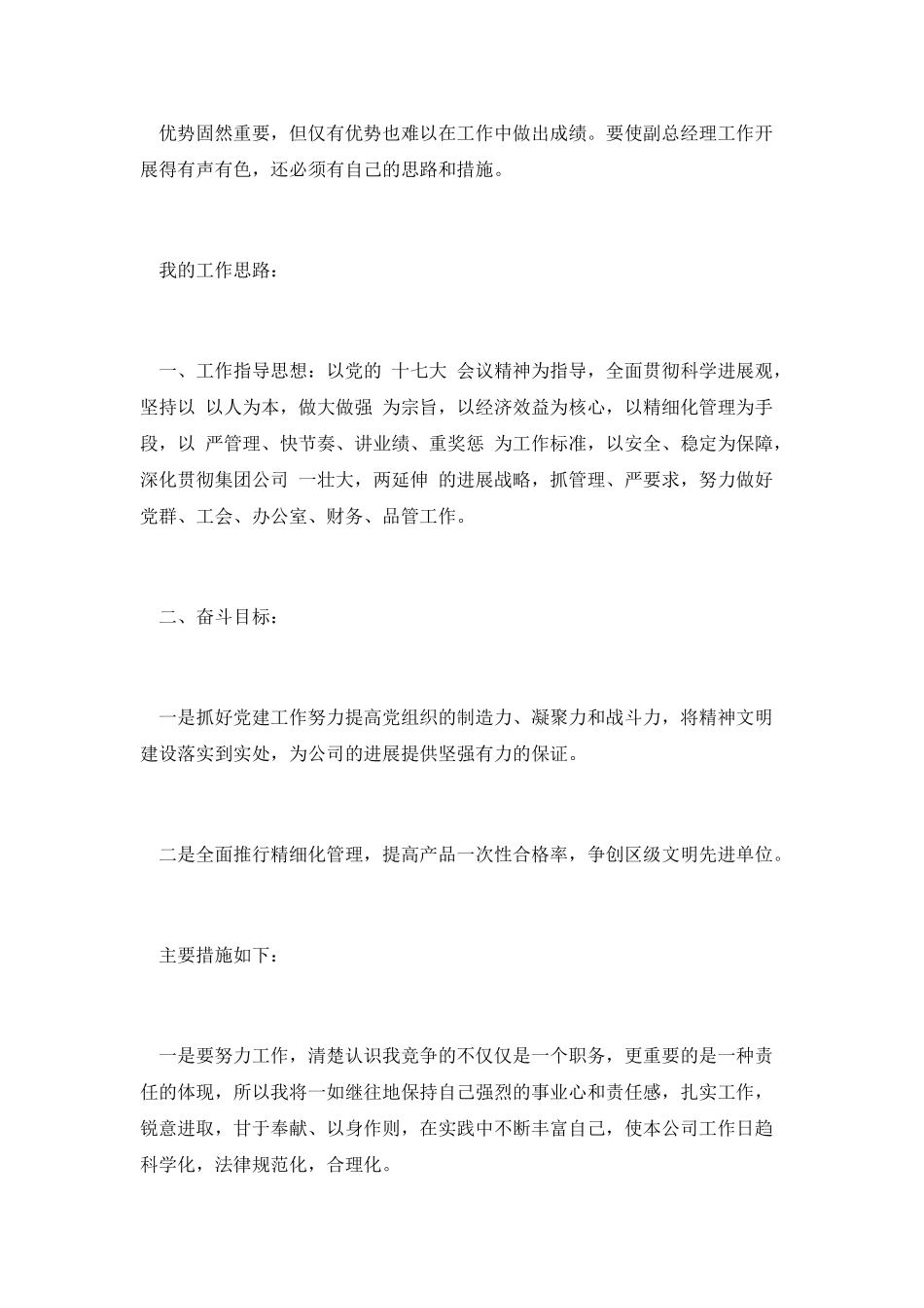 竞聘公司副总经理演讲_第3页