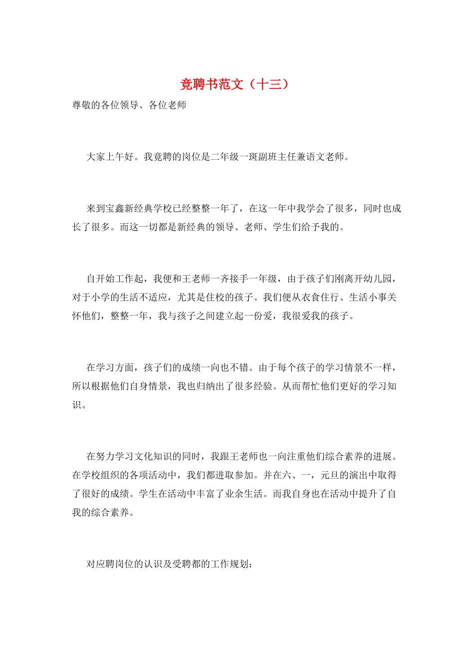 竞聘书范文(十三)_第1页
