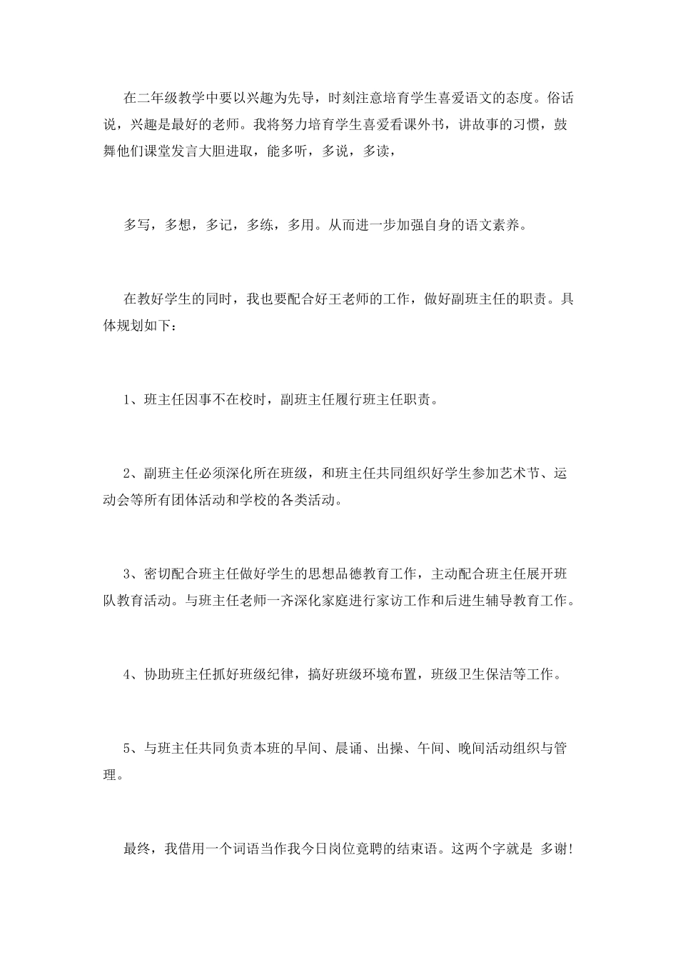 竞聘书范文(十三)_第2页