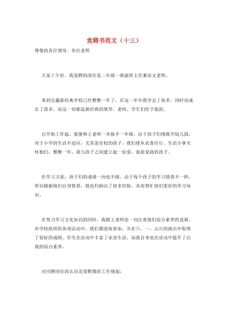 竞聘书范文(十三)